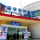 항공우주박물관입구 2 이미지