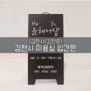 윤헤어샾 이미지