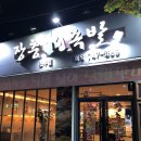 장충웰빙족발진주점 이미지