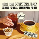 카페앤커피데이 이미지