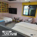 오성모텔 | 단양 숙소 추천 그리다모텔 매년 재방문하는 이유