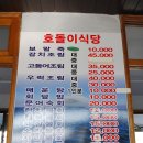 호돌이식당앞