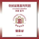 하비음악학원