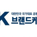 브랜드케이 이미지