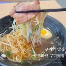 잇또라멘 구미역점 이미지