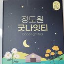 숙면을 부르는 허브이야기 | 불면증 해결템! 캐모마일, 국화꽃, 상추가 들어간 국내산 100% &#39;정도원 굿나잇티&#39; 티백차 찐 후기