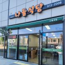 칸델라식당 | 대구 칠곡 음식점 전자메뉴판 설치 – 유리 프레임을 활용한 사이니지 시공 사례