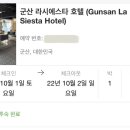 군산 라시에스타호텔 이미지