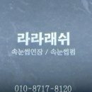 CU덕정역점 | 덕정속눈썹 당일예약 찐맛집 [라라래쉬]에서 자연스럽게 예쁘게 올린 후기
