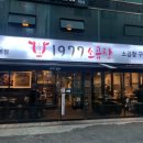 1977소곱창 이미지