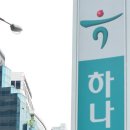 하나은행 인동지점 이미지