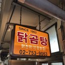 닭요리진미 | [맛집] 남대문 시장 노포 맛집 닭곰탕 맛집 닭진미 강원집 후기