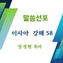 [2023. 02. 22]] 이사야 58장 강해 이미지