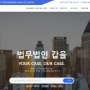 법무법인갑을