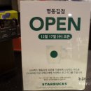 스타벅스 명동길점 이미지