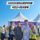 2024안산대부도마라톤대회 이미지