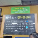남대천약국 | 양양 맛집 공가네 감자옹심이 오징어순대까지 전통시장 먹거리로 추천