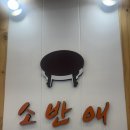 세븐일레븐 용인백자로점 | 처인구한정식 소반애 더덕제육정식 푸짐했던 용인 맛집 후기