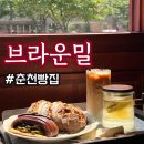 브라운밀 이미지