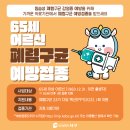 BH대학효요양병원 | 🤧 65세 어르신 폐렴구균 예방접종