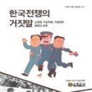 한국전쟁연구소 이미지