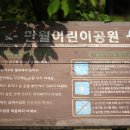 만월어린이공원 이미지