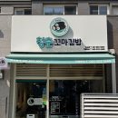[남양주/덕소] 청춘꼬마김밥 덕소점 덕소분식점 덕소맛집추천 납작만두범벅 후기