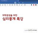 심리통계 | [후기] 누다심 심리통계 강의 후기