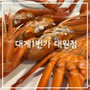 대원환경 | 창원 홍게무한리필 맛집, 대게 1번가 대원점 | 내돈내산후기