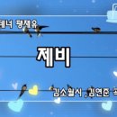 오늘 새벽 이역만리로 떠난 ＜제비＞ 이미지