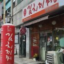 열평집밥김치찌개 | 첨단 점심맛집 열평집밥 김치찌개