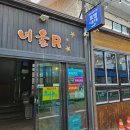 너울펜션 | 대천펜션 가족여행 로뎀펜션 너울R동 2층 패밀리방 숙박후기