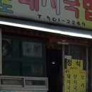 동네수육국밥 이미지