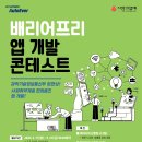 2023 현대오토<b>에버</b> 배리어<b>프리</b> 앱 개발 콘테스트