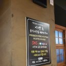 경성술집오산원동점