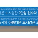 지정게시대 설치 - 합천군 봉산면 | 지정게시대 설치