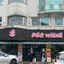 안양짝갈비 | [ 포위치 ] 찐 베트남 현지맛을 담은 쌀국수 맛집ㅣ평촌 학원가 베트남 쌀국수 맛집💚