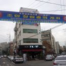 삼각지도시환경정비사업추진위원회