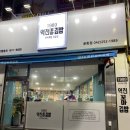 대전 문화동 맛집 추천해요. 1989역전꼬마김밥 문화점 김밥맛집