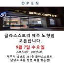 글라스스토리 노형점 이미지