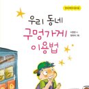 우리동네구멍가게 - 고양시 일산서구 주엽로 80 | 우리동네구멍가게