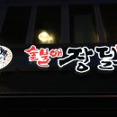 숯불애 이미지