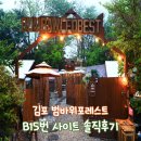 포트인커피 | [경기 김포] 14번째 캠핑 - 2주만에 재방문한 범바위포레스트 B15 솔직 후기