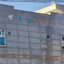 죽산 사우나 이미지