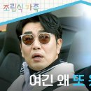 10월30일 드라마 조립식 가족 아저씨 왜 여기에 배현성 농구 경기 중, 이종혁 발견한 황인엽 영상 이미지