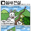 토끼와거북이 이미지