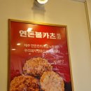 연돈볼카츠부산 - 남구 용소로7번길 15 | 연돈볼카츠부산