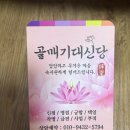 신당 | 칠곡점집 추천｜구미점잘보는곳 골매기대신당 솔직 후기 (칠곡석적점집)