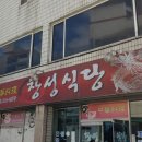 창성식당 이미지