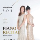 유진아 김지혜 피아노 독주회 이미지